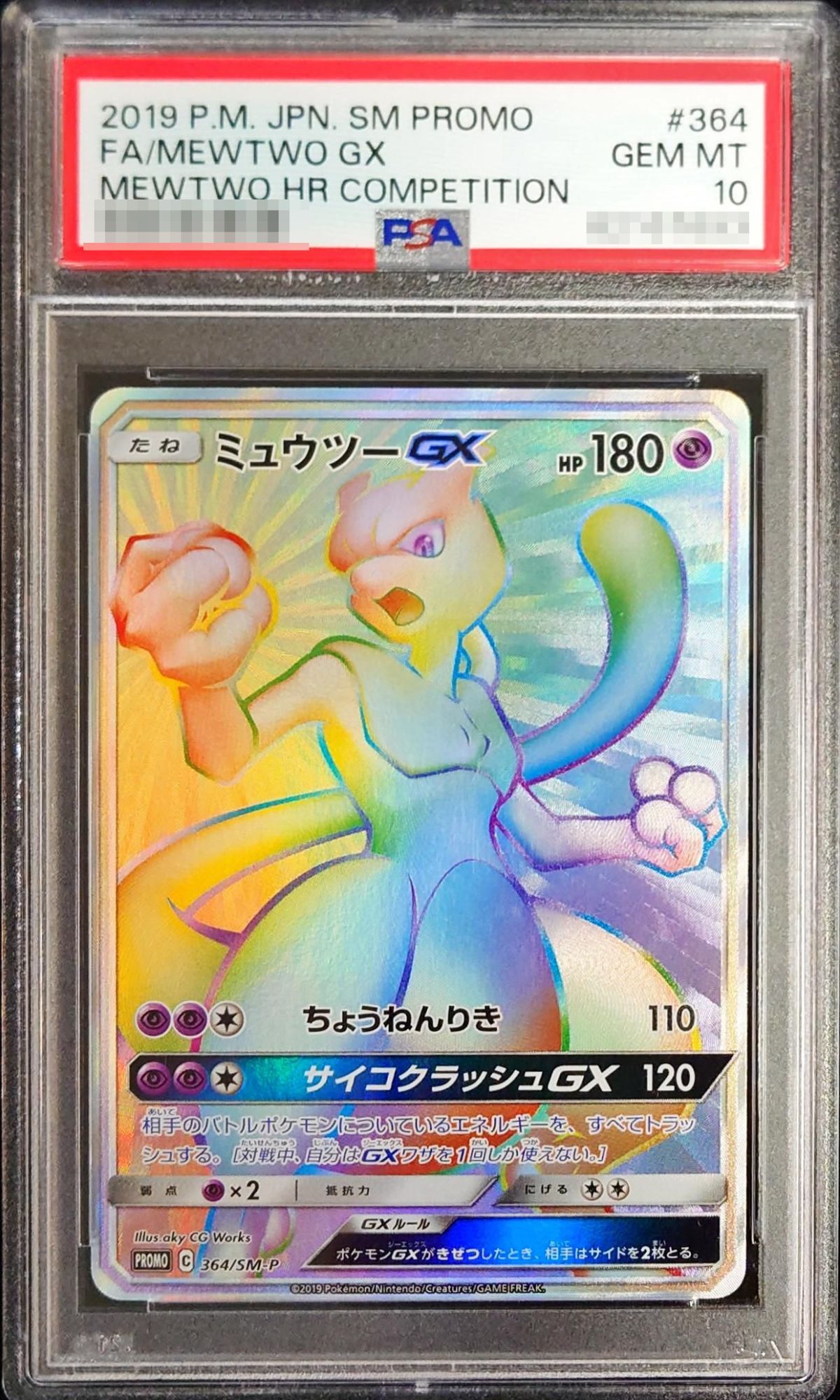 PSA10鑑定済〕ミュウツーGX(HR仕様)【P】{364/SM-P}