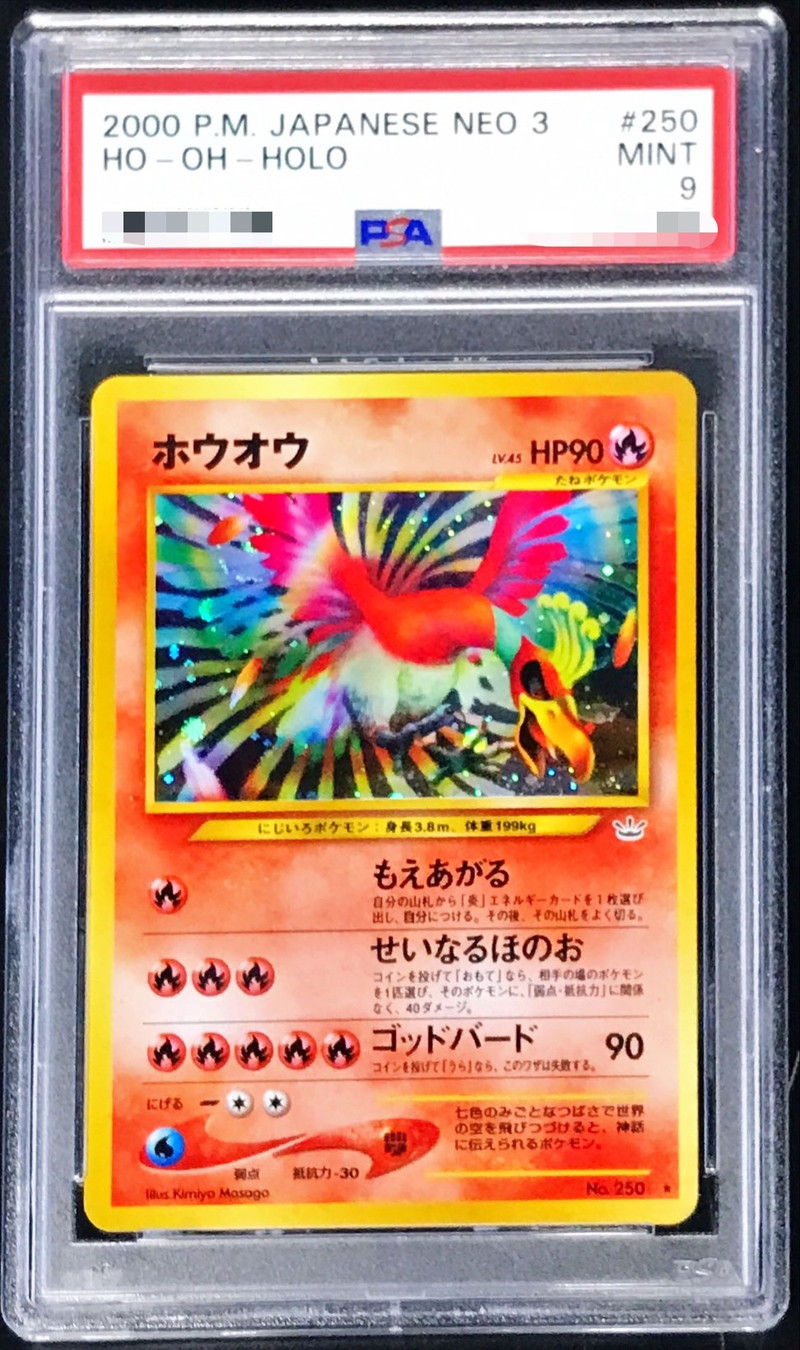 人気沸騰 【PSA9】ルギア ホウオウ 旧裏 プロモ - トレーディングカード