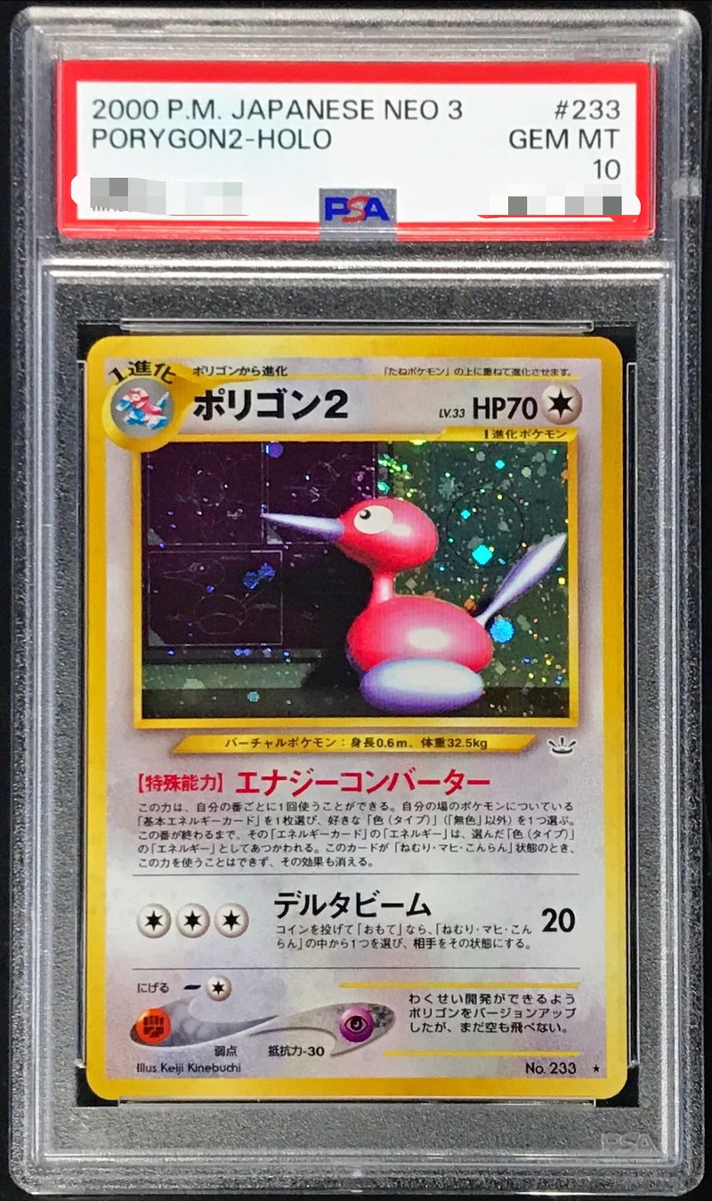 (PSA10) ポリゴン2/旧裏/ポケモンカード/PORYGON2その他のポケカ旧裏はこちら