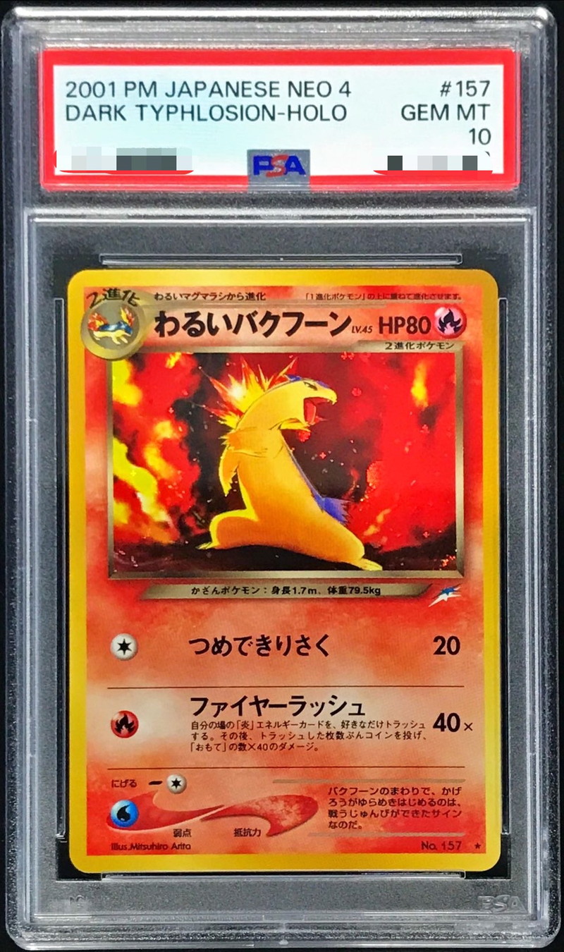 わるいバクフーン　旧裏　ホロ　PSA10フシギバナ