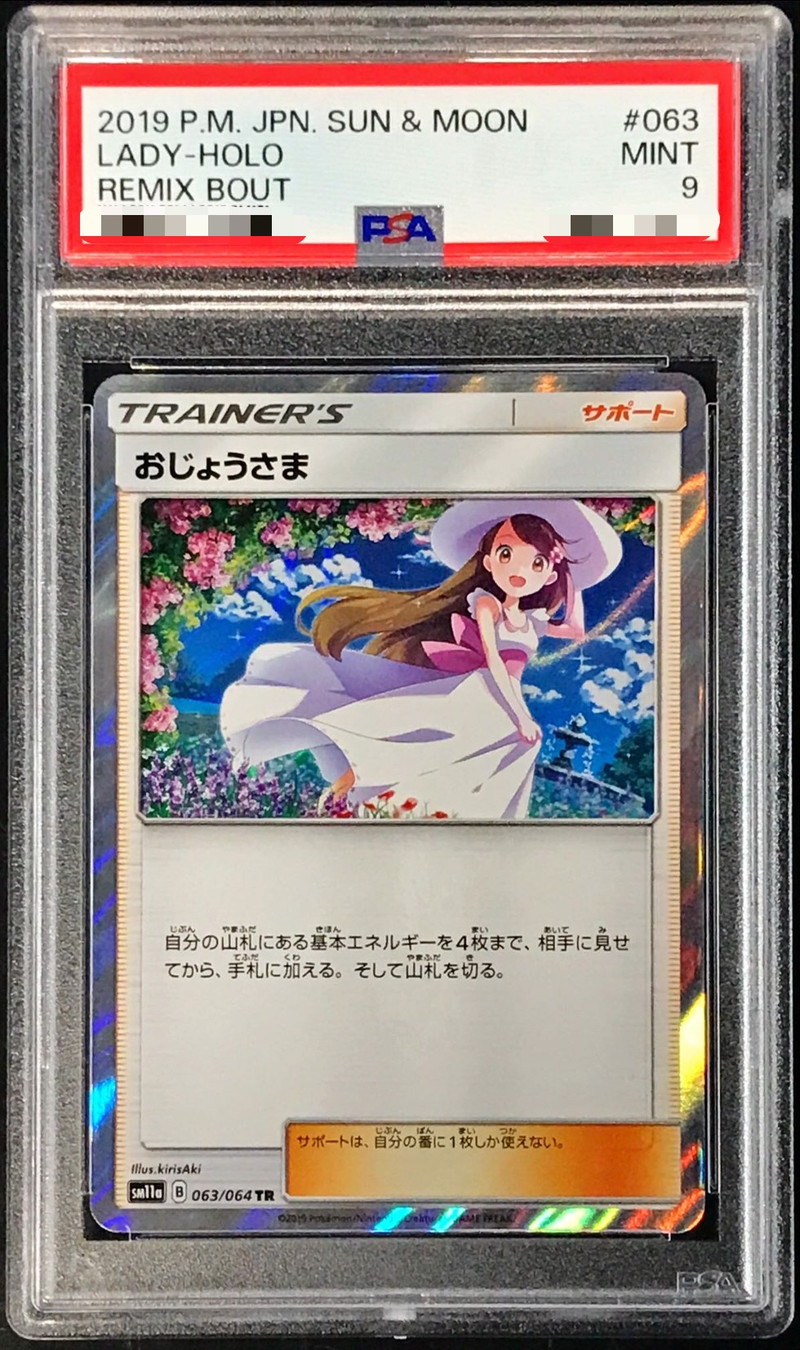 PSA9 おじょうさま TR