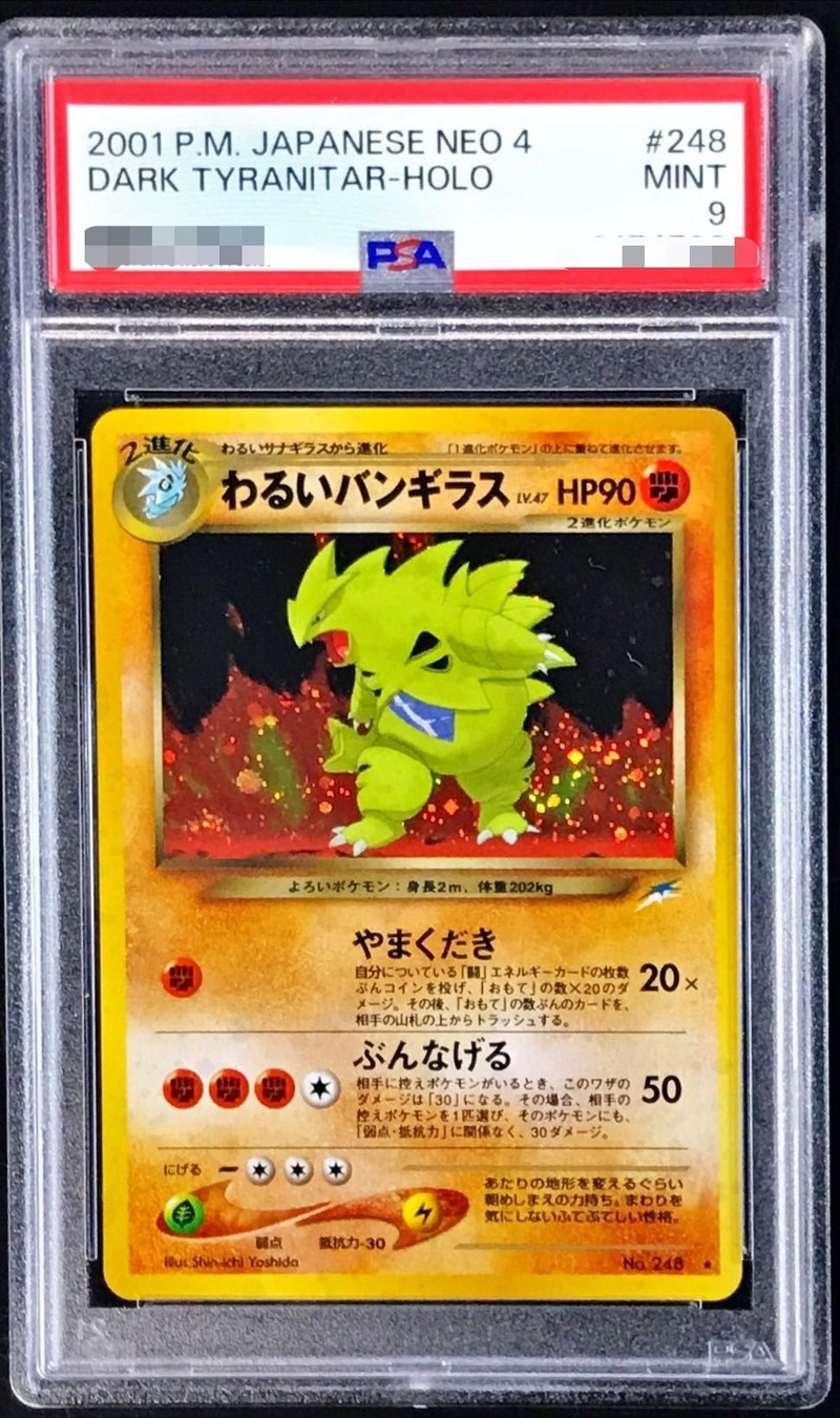 ポケモンカードゲーム 悪いバンギラス psa9 旧裏