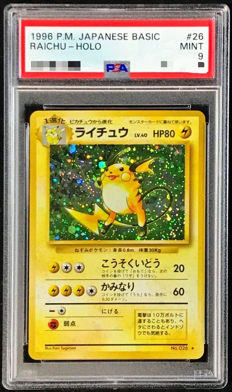 PSA9鑑定済〕ライチュウLV.40(マークあり)【-】{旧裏}