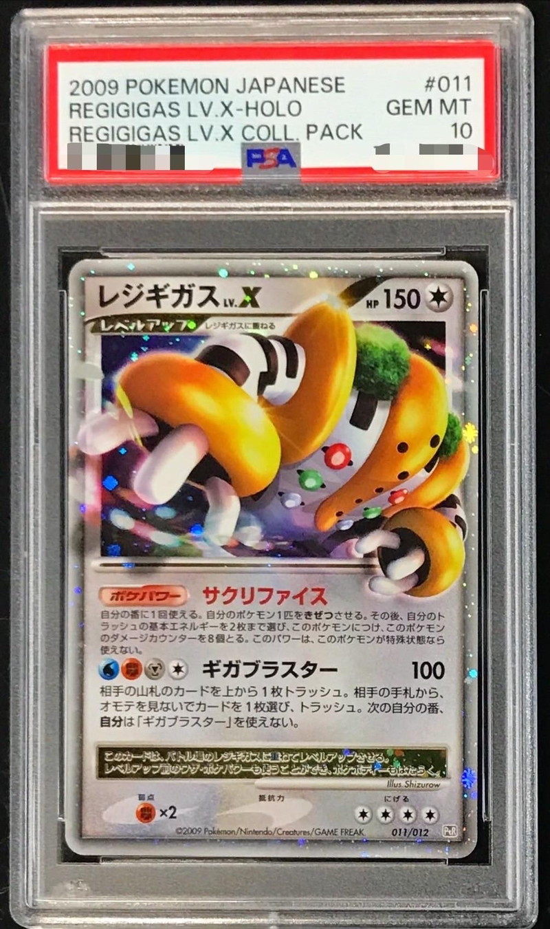 94 ポケモンカード　レジギガスLV.X PSA10