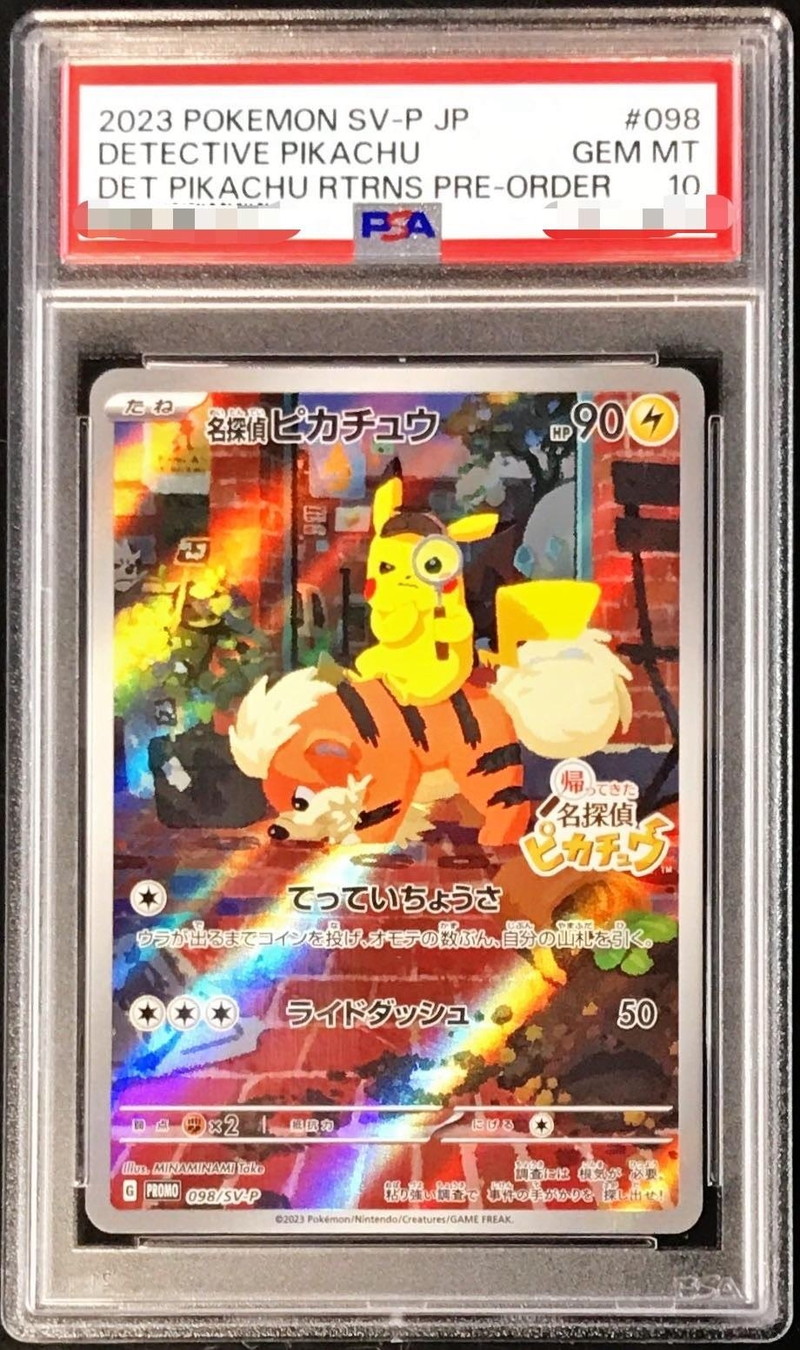 〔PSA10鑑定済〕名探偵ピカチュウ【P】{098/SV-P}