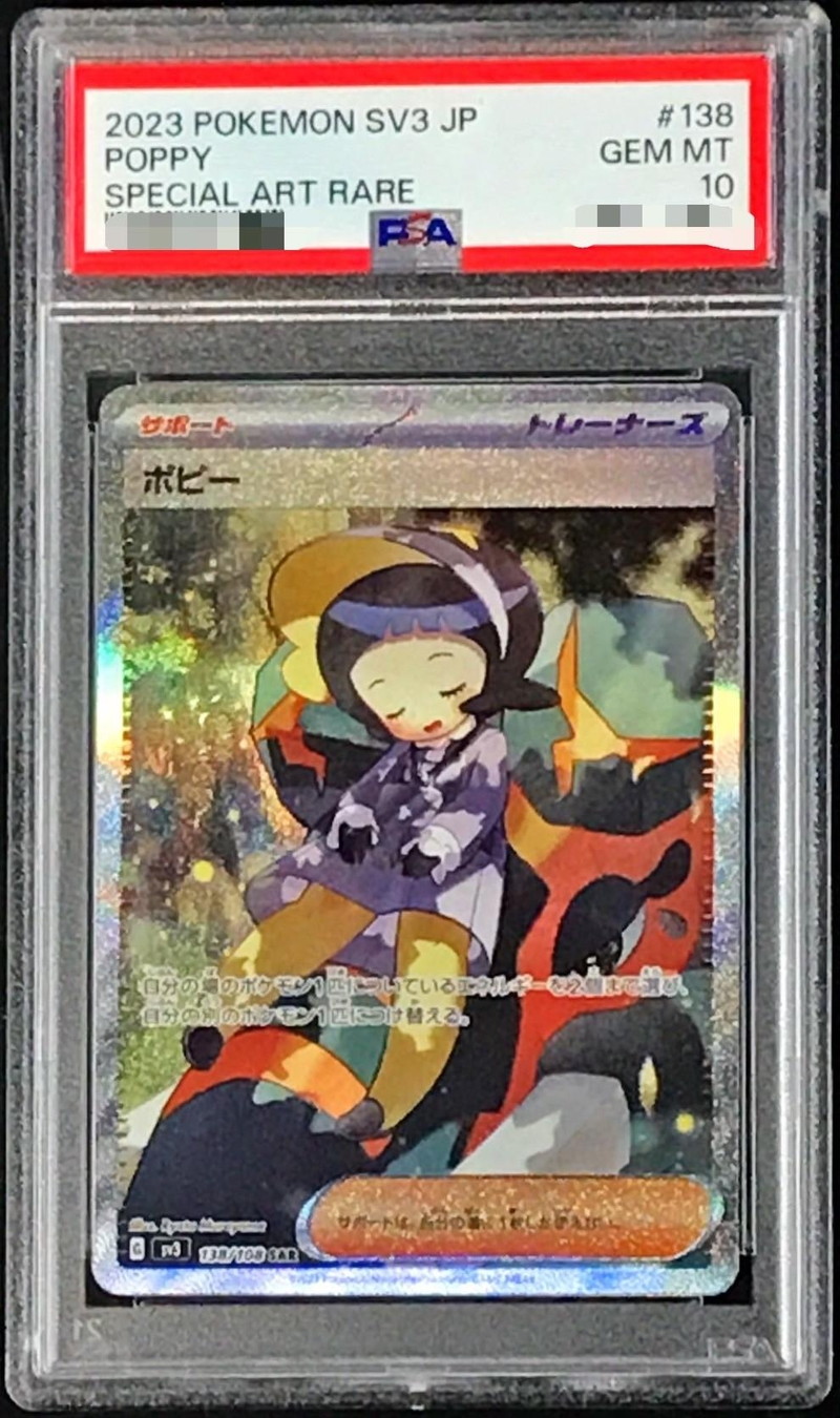 PSA10鑑定済〕ポピー【SAR】{138/108}