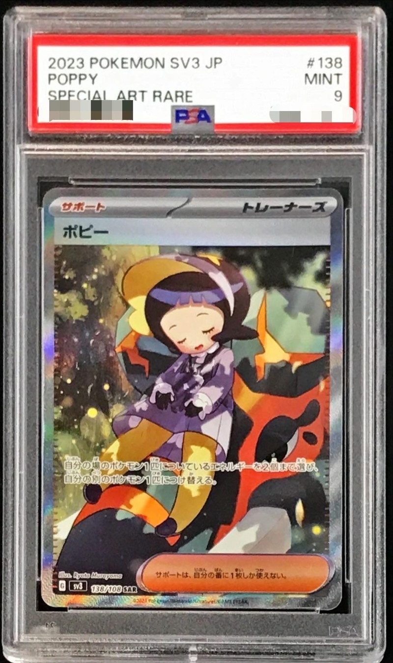 ポピーSAR  PSA9