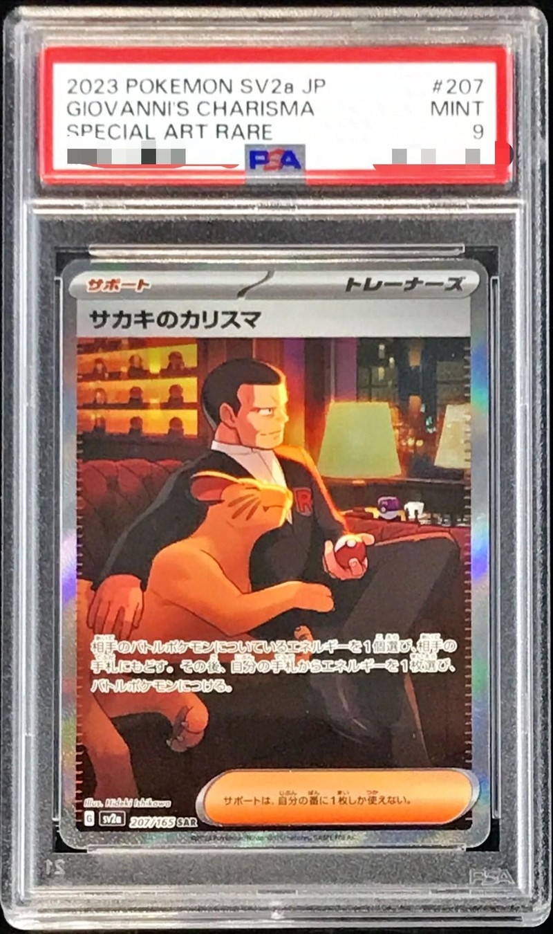 〔PSA9鑑定済〕サカキのカリスマ【SAR】{207/165}