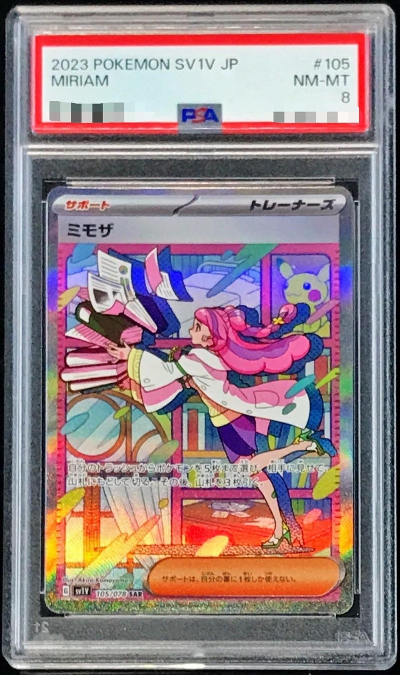 〔PSA8鑑定済〕ミモザ【SAR】{105/078}