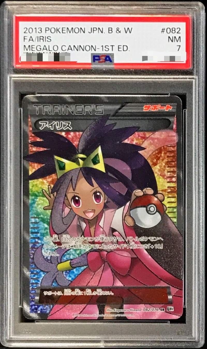 PSA7鑑定済〕アイリス【SR】{082/076}