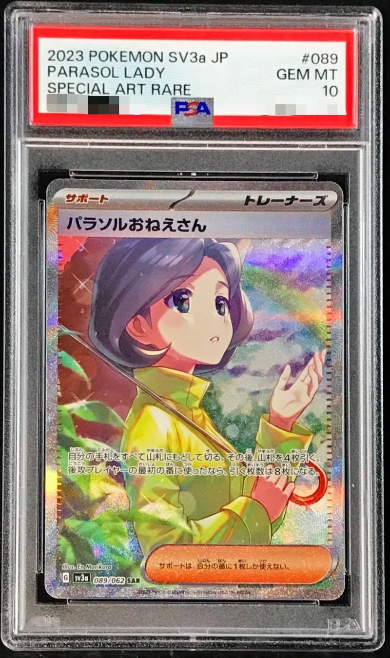 パラソルおねえさん　psa10 ポケカ　ポケモンカード