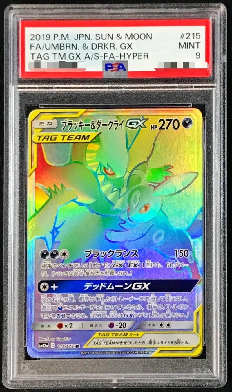 〔PSA9鑑定済〕ブラッキー＆ダークライGX【HR】{215/173}