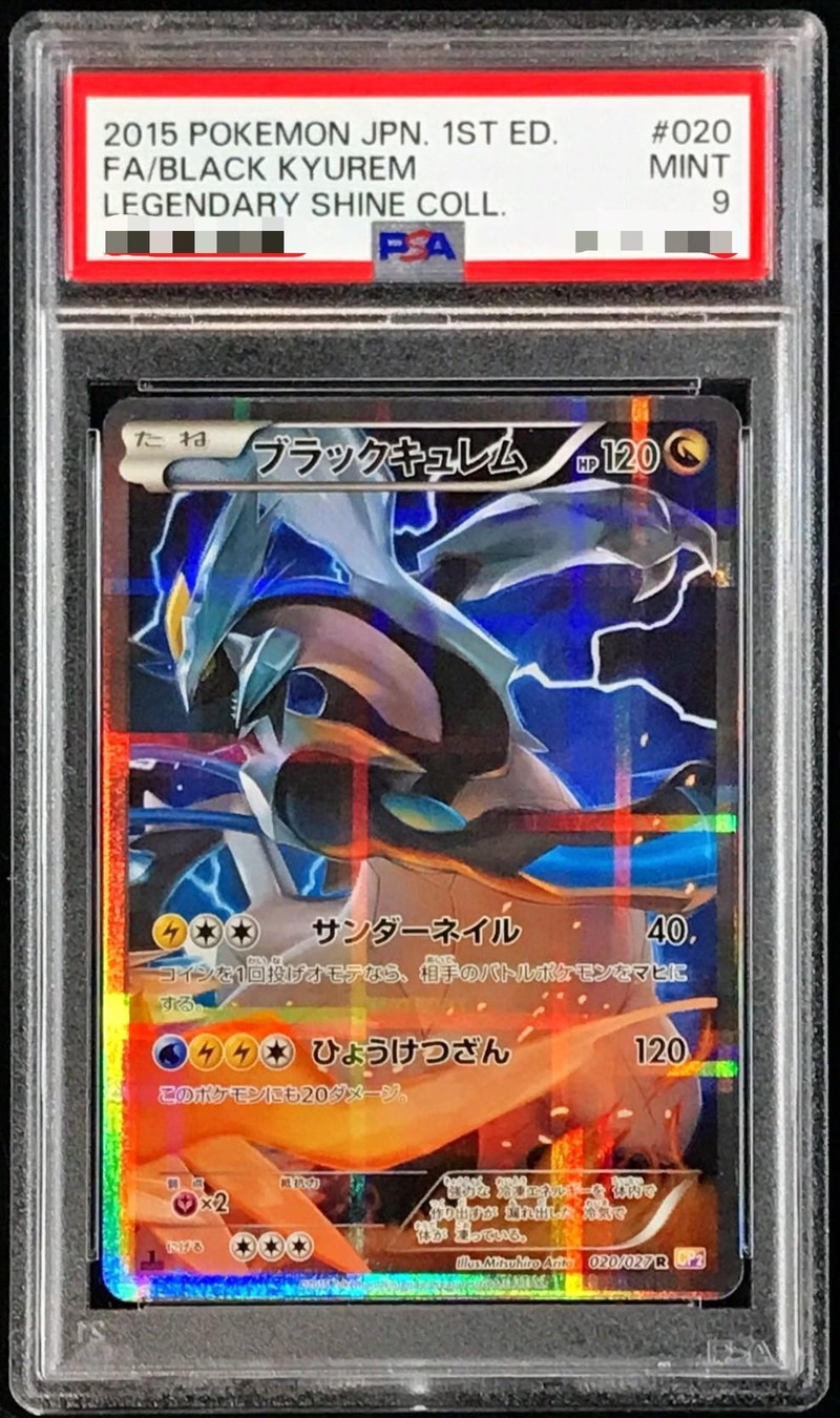 ポケモンカード BW キュレムEX PSA9-