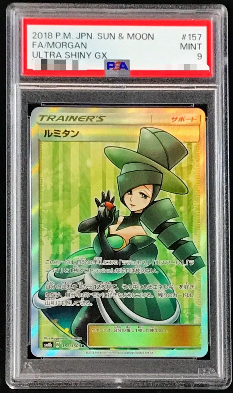 海外 正規品 通販専売 PSA10 SR SR ポケカ ルミタン 【PSA10】ルミタン