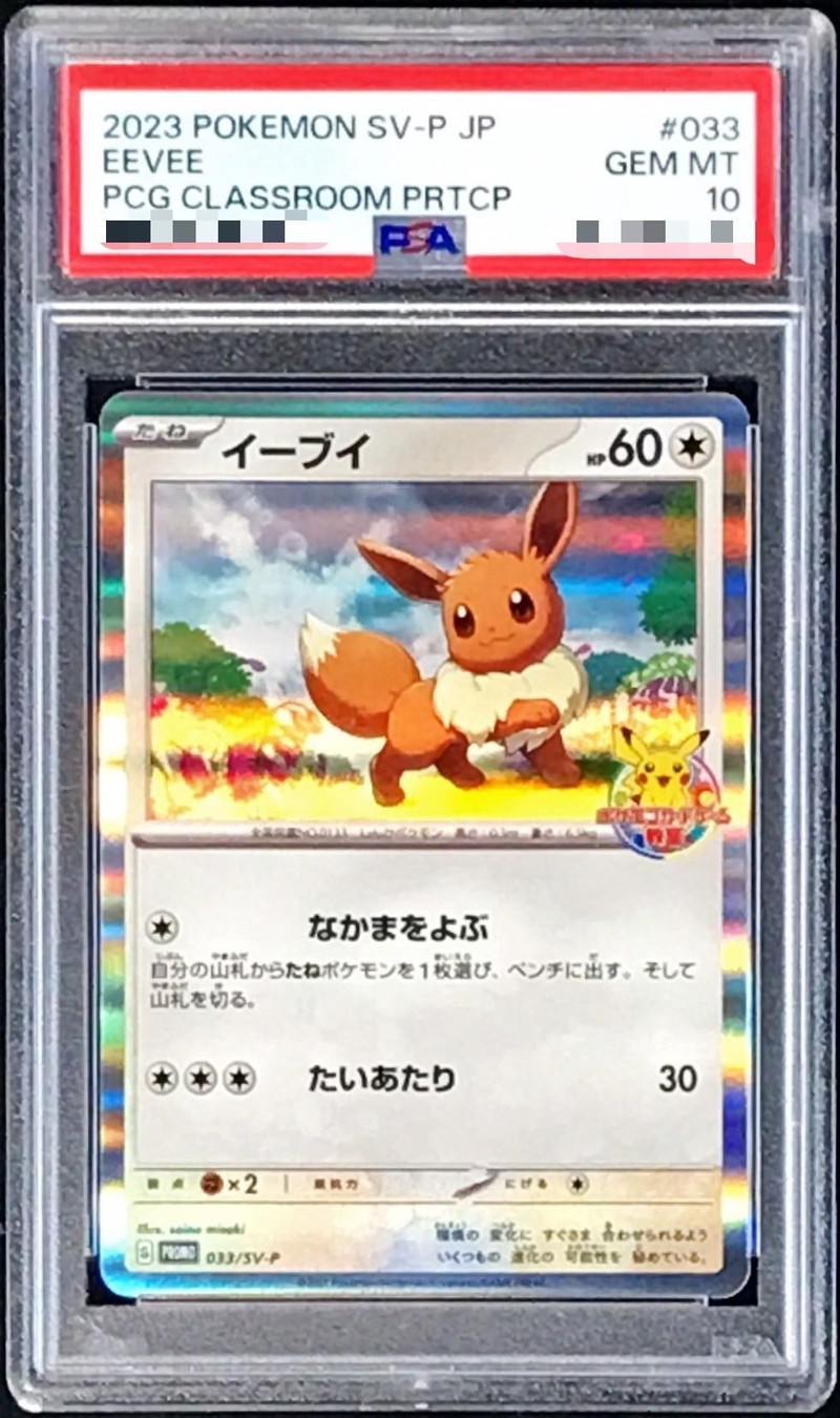 Yeaポケモンカード PSA10 イーブイ プロモ 239/S-P