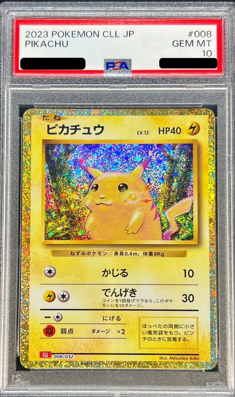 PSA10 ピカチュウ クラシック ポケモンカード classic 価格セール