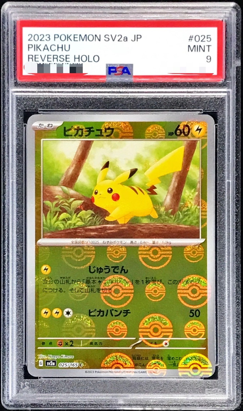 PSA9鑑定済〕ピカチュウ(ミラー)【C】{025/165}
