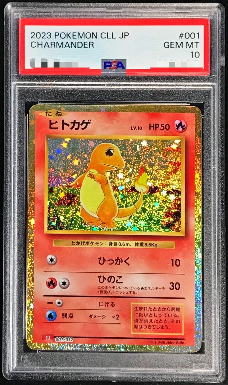 PSA10 ポケモンカード クラシック classic リザード ヒトカゲ