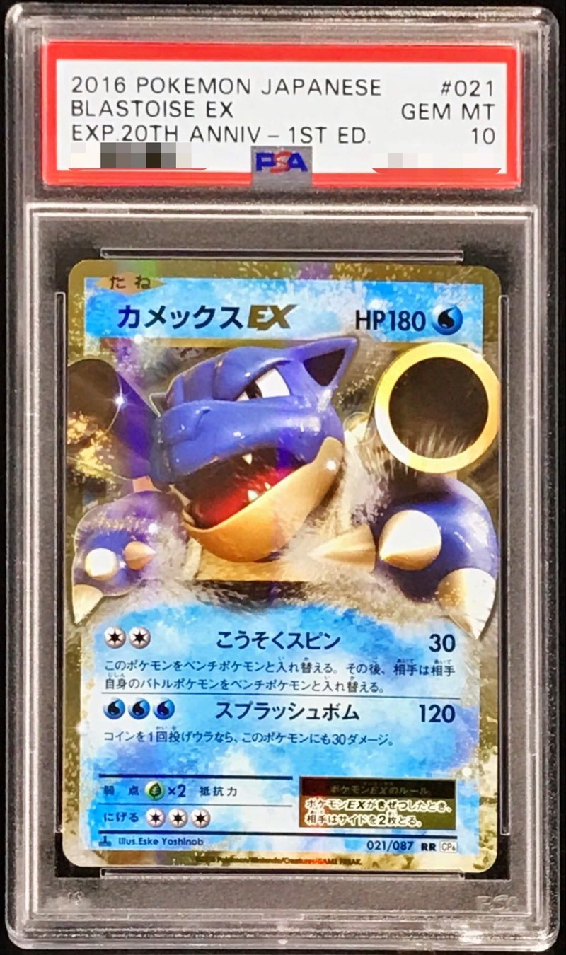 PSA10鑑定済〕カメックスEX【RR】{021/087}