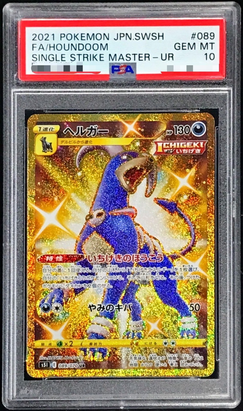 驚きの価格 1ST ポケモンカード PSA10ポケモンカードe ☆ ヘルガー 070