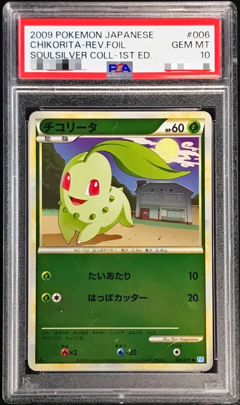チコリータ PSA10 ゲットカード POP17 - メルカリ