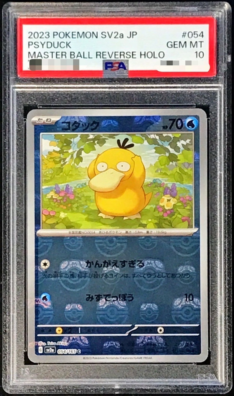 PSA10鑑定済〕コダック(マスターボールミラー)【C】{054/165}