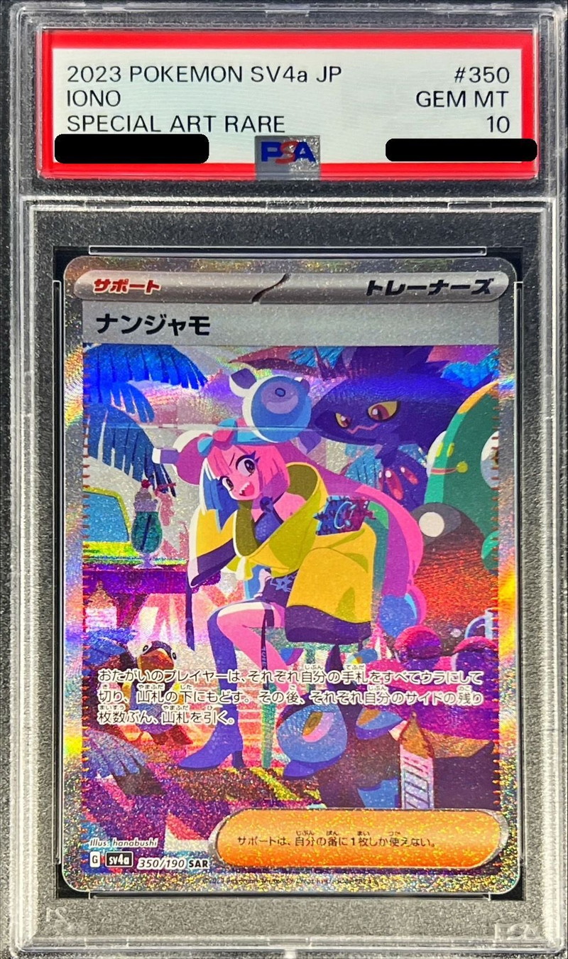 〔PSA10鑑定済〕ナンジャモ【SAR】{350/190}