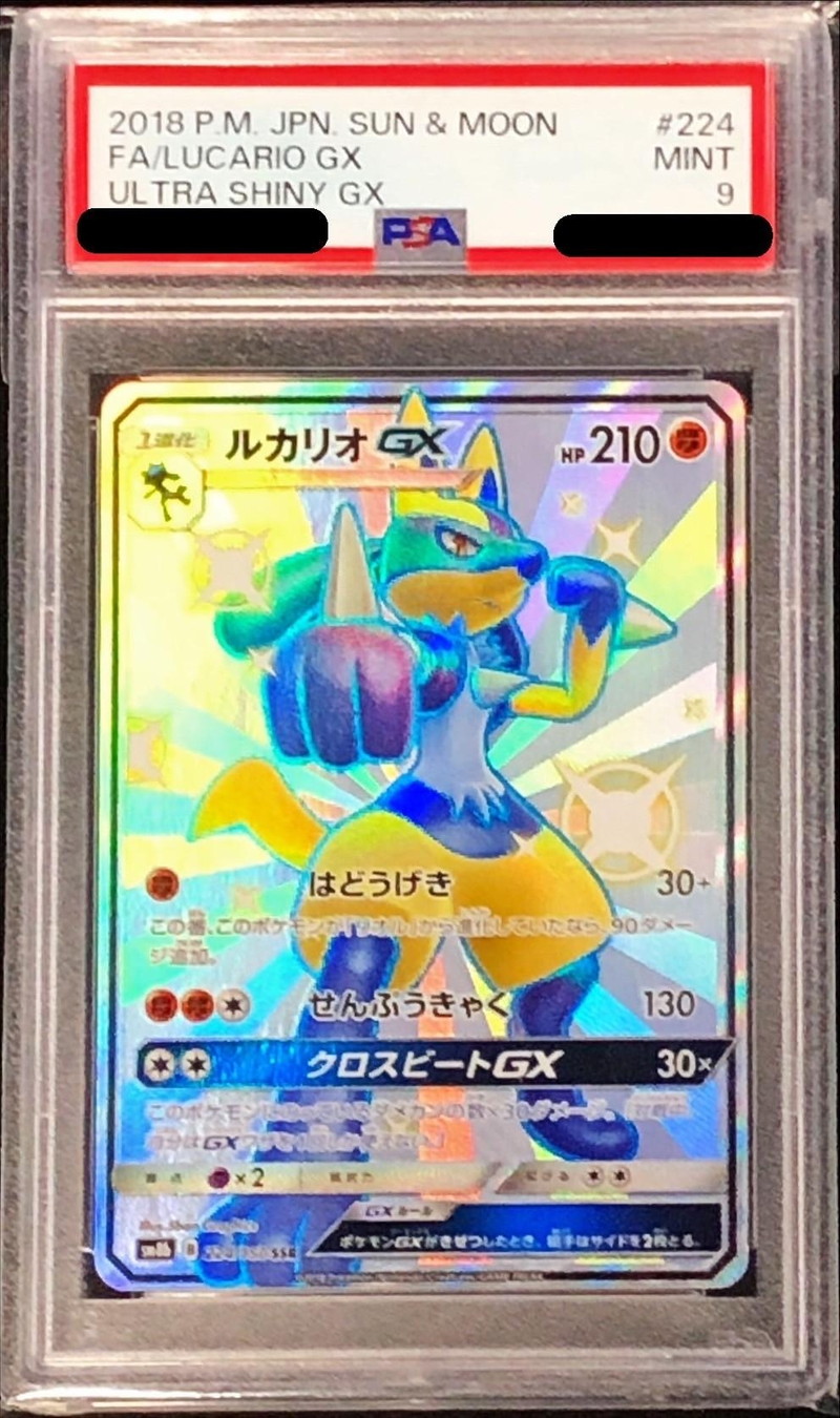 ポケモンカード　ルカリオGX ssr  psa9