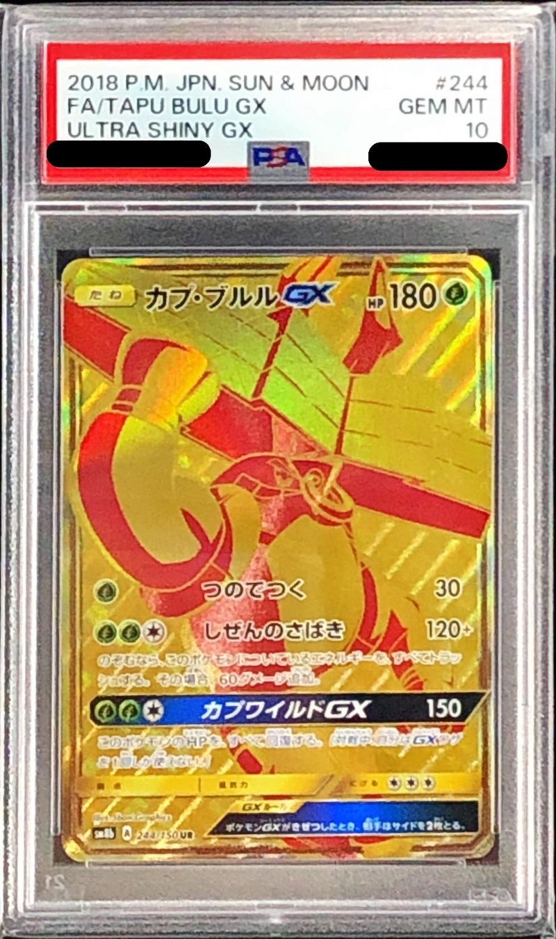 売上実績NO.1 PSA10鑑定済〕カプ・ブルルGX【UR】{244/150} ポケモンカードゲーム