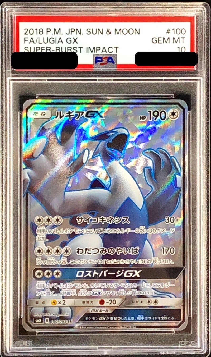 ルギアgx SR psa10ポケモンカードゲーム