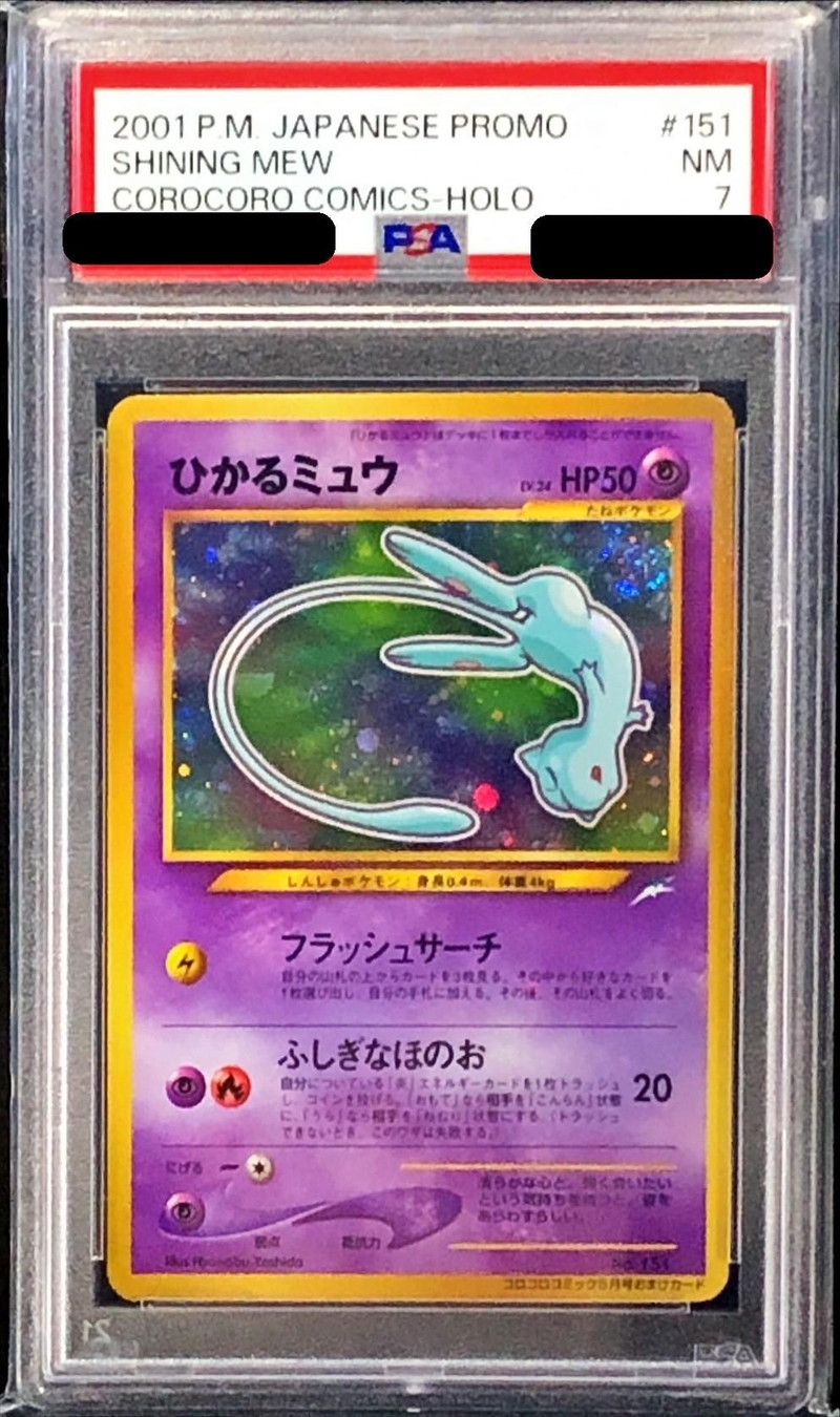 ミュウ　旧裏　プロモ　PSA7