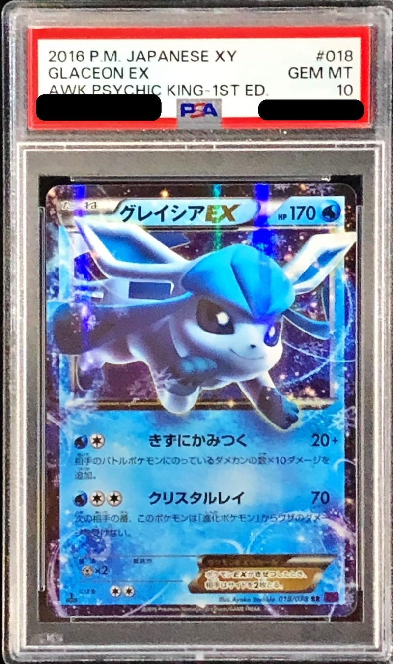 ポケカ psa10 グレイシアEX 018/078 XY9 1ed 1st