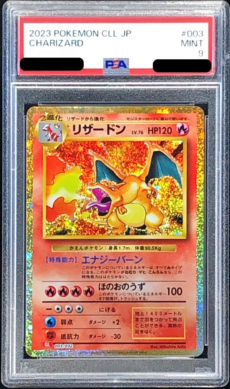 ポケモンカードclassic リザードン　psa9