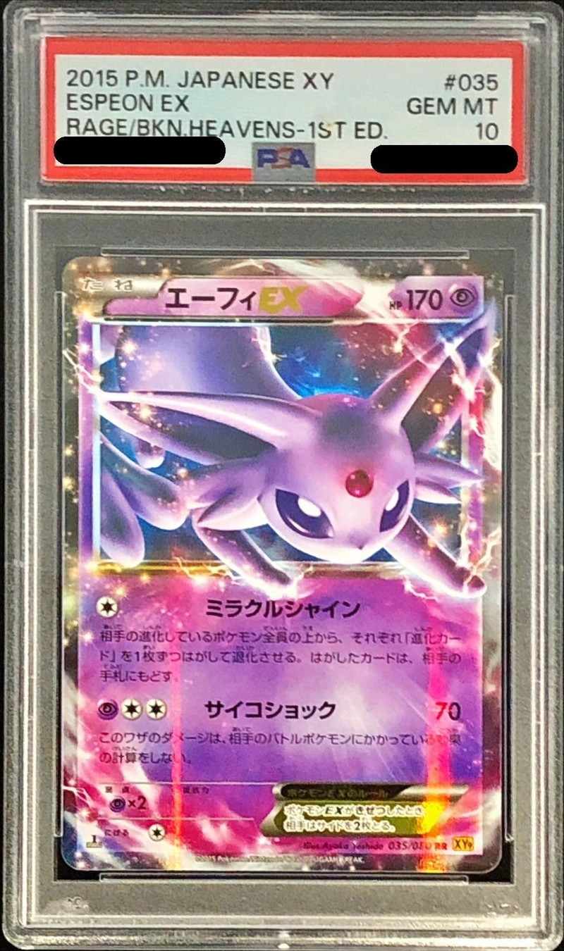 【PSA10 】エーフィex グレイシアexセット