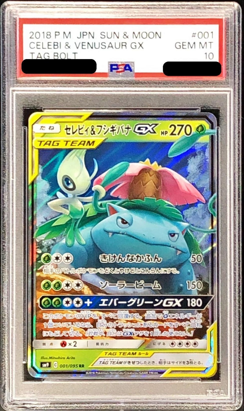 ブランド雑貨総合 フシギバナ&ツタージャGX PSA10セット セレビィ