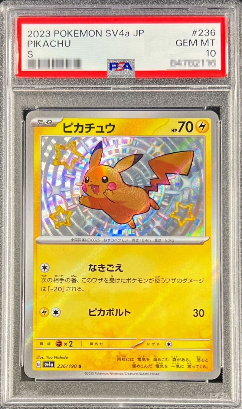 ポケモンカード　ピカチュウ　色違い　s psa10ポケモンカードゲーム