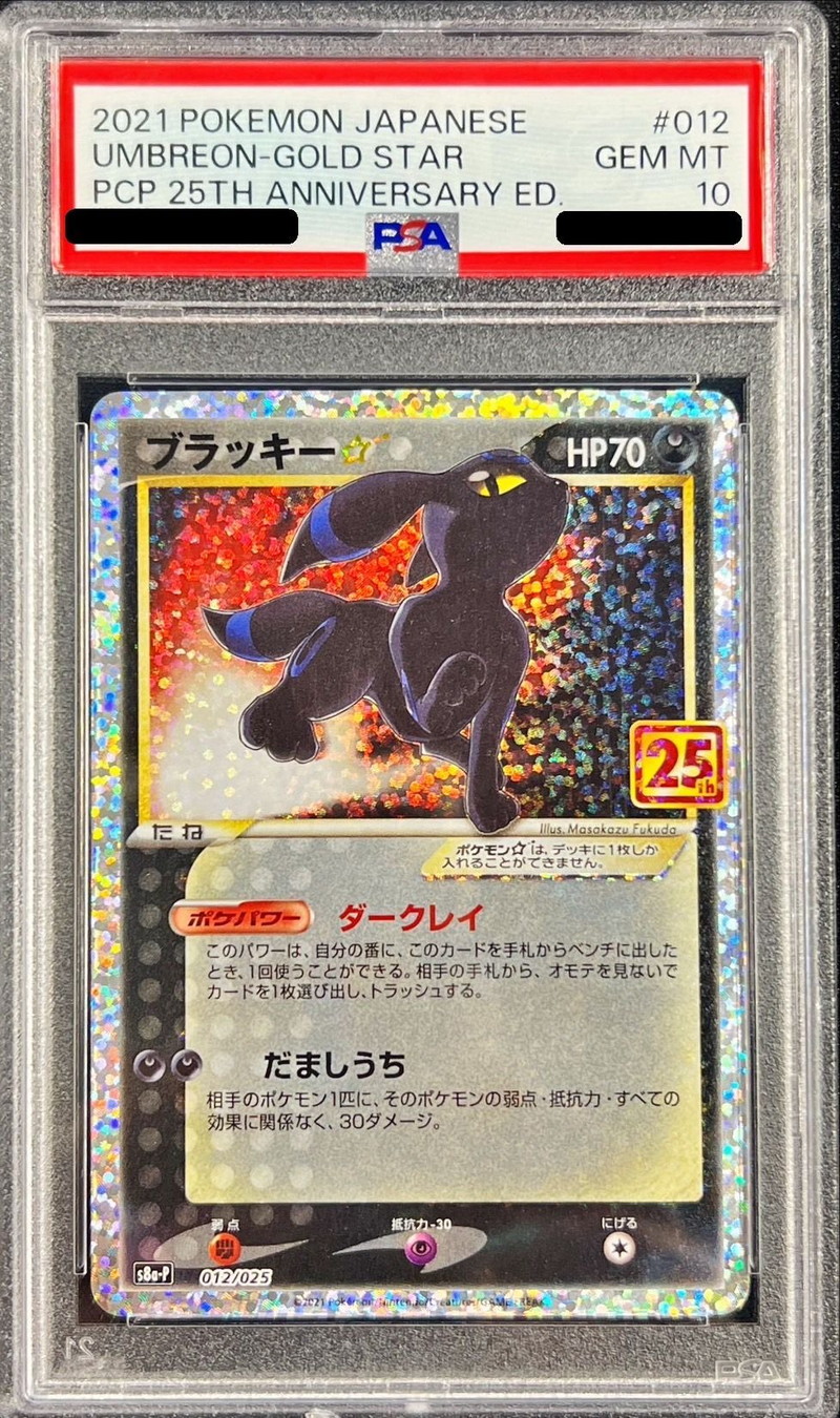 ブラッキー☆ 25th プロモ　PSA9 012/025