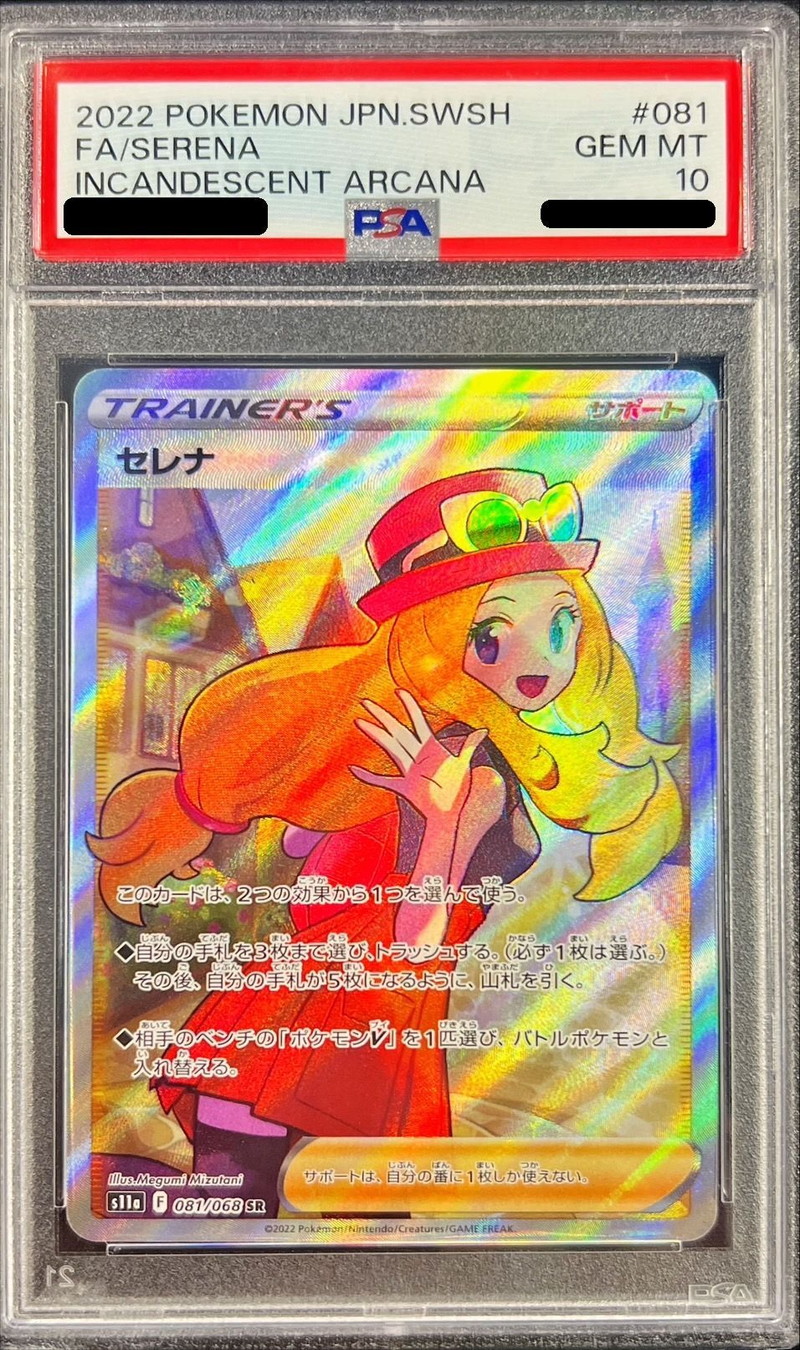 ポケモンカード　セレナ　SR PSA10