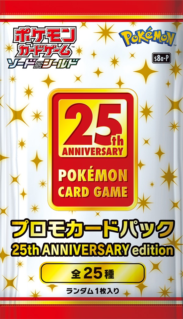 ポケモンカード 25th anniversary プロモカード　新品未開封