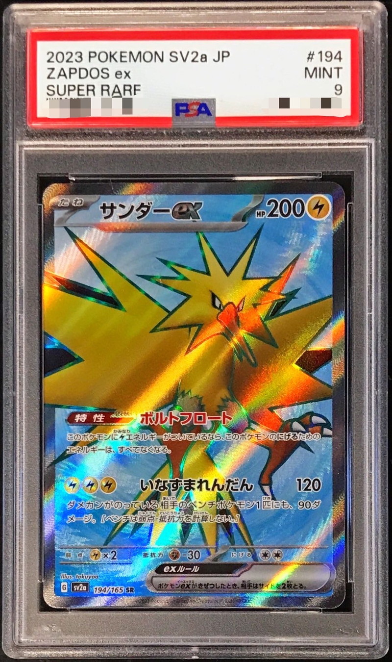 〔PSA9鑑定済〕サンダーex【SR】{194/165}