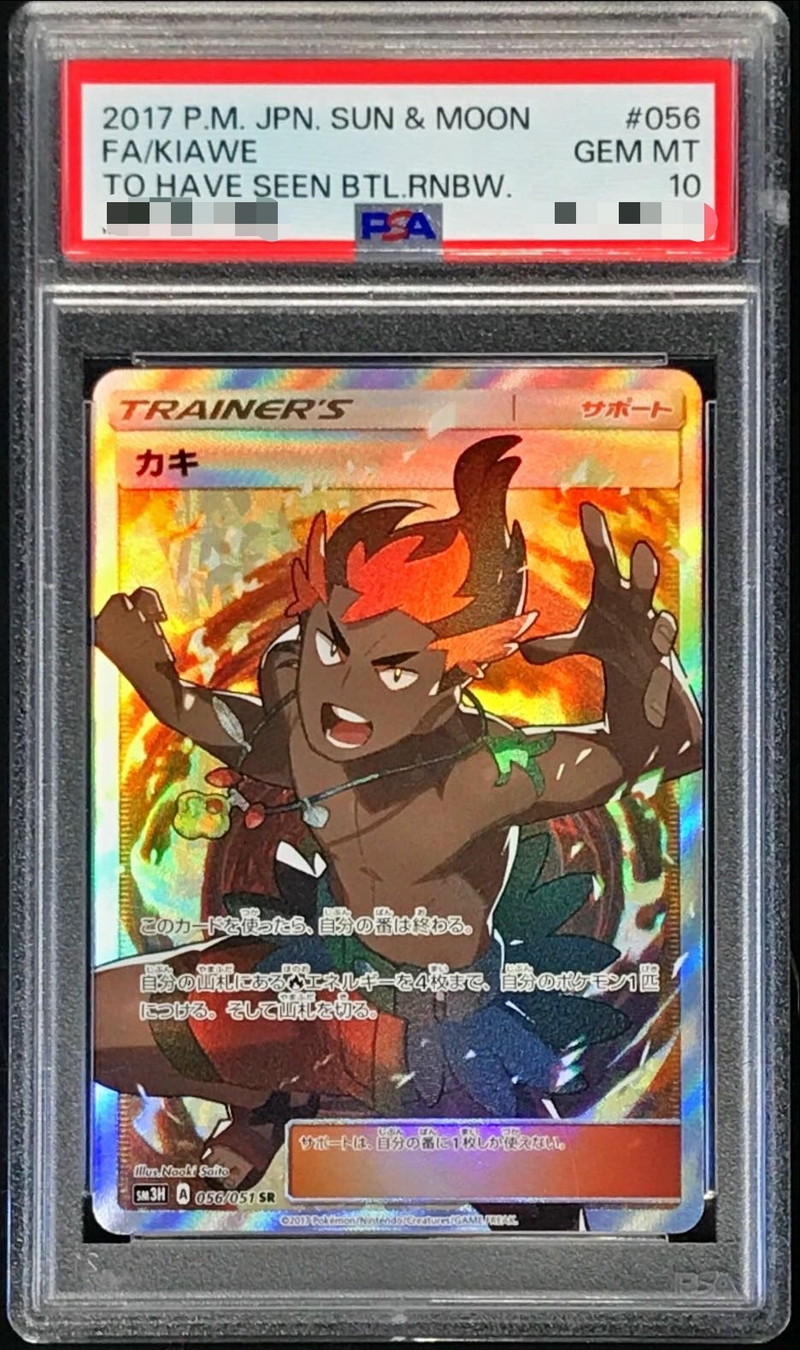 カキ sr psa10-