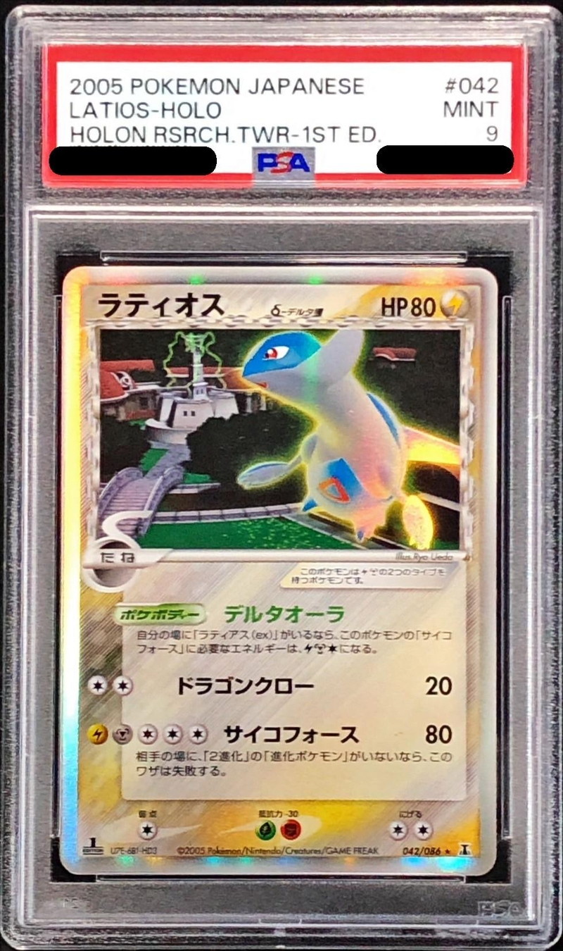 ポケモンカード 2006 カメックス デルタ種 049/075 1st PSA9おもちゃ・ホビー・グッズ