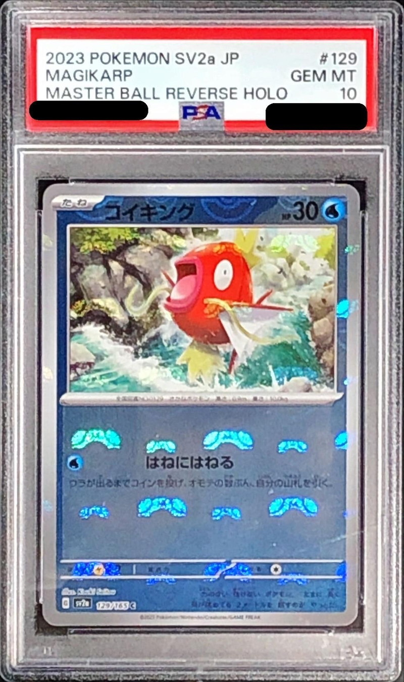 〔PSA10鑑定済〕コイキング(マスターボールミラー)【C】{129/165}