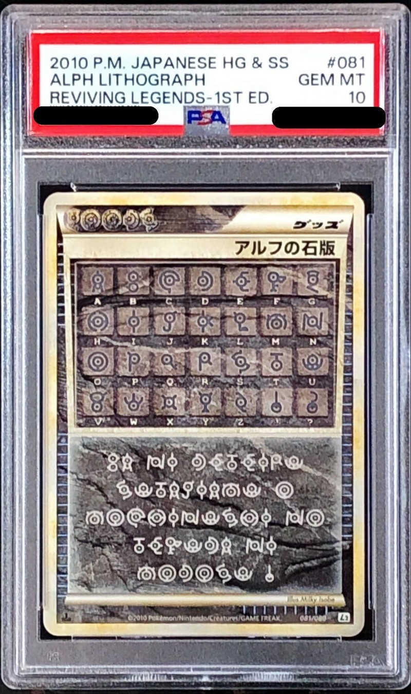 アルフの石版 psa10ポケモンカードゲーム - ポケモンカードゲーム