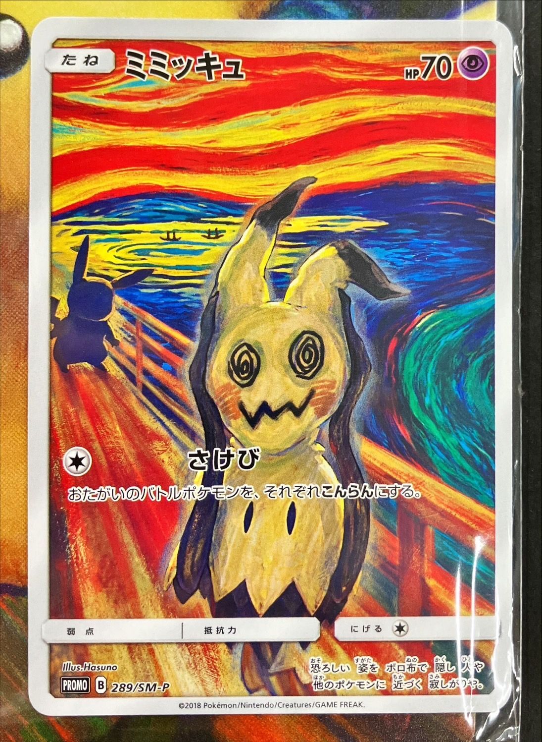 ポケモンカード　ムンク　ミミッキュ