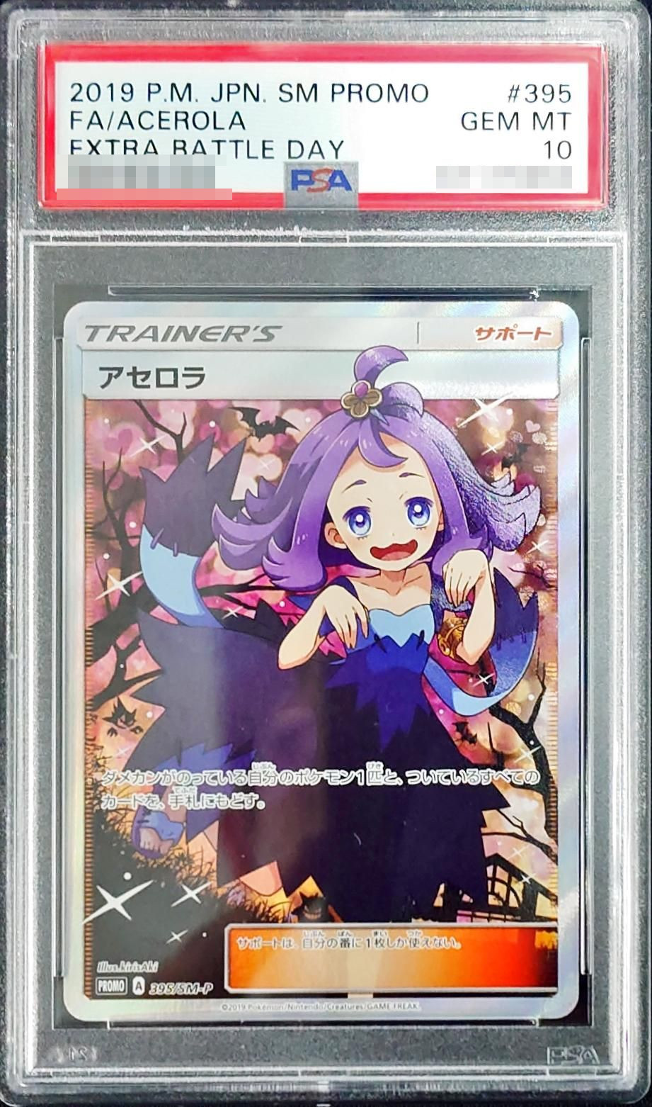 ポケモンカード　アセロラ　TR　PSA9、10連番セット