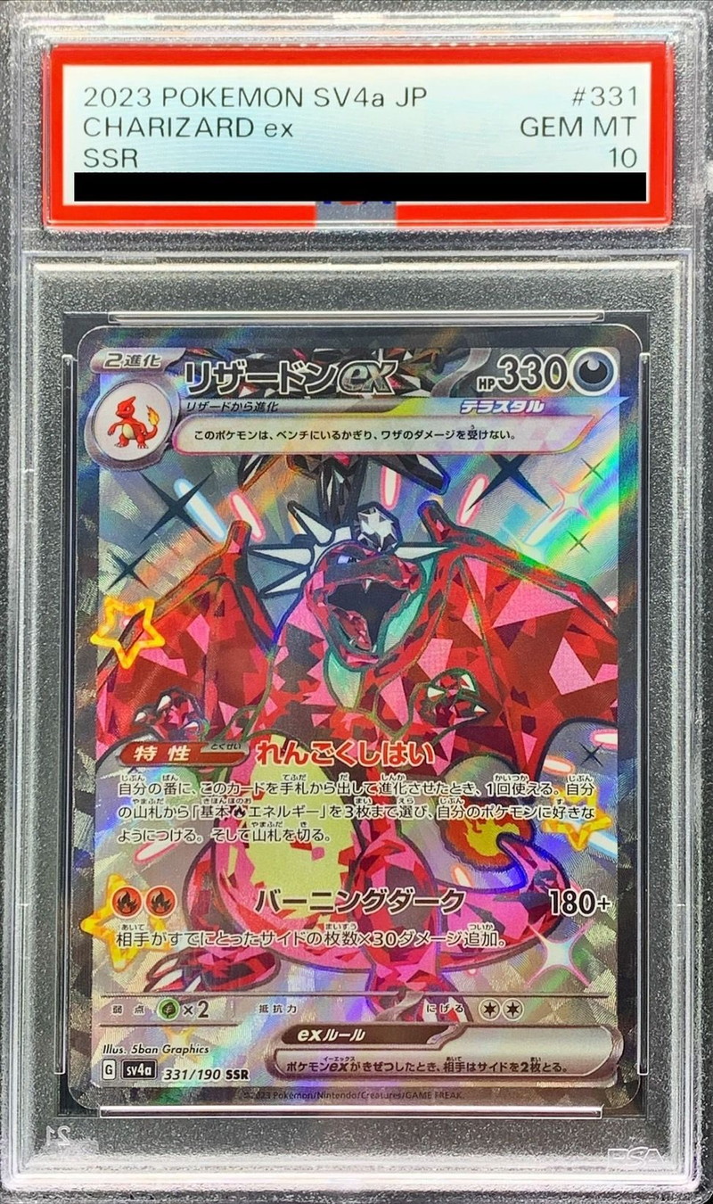 PSA10 リザードンex SSR