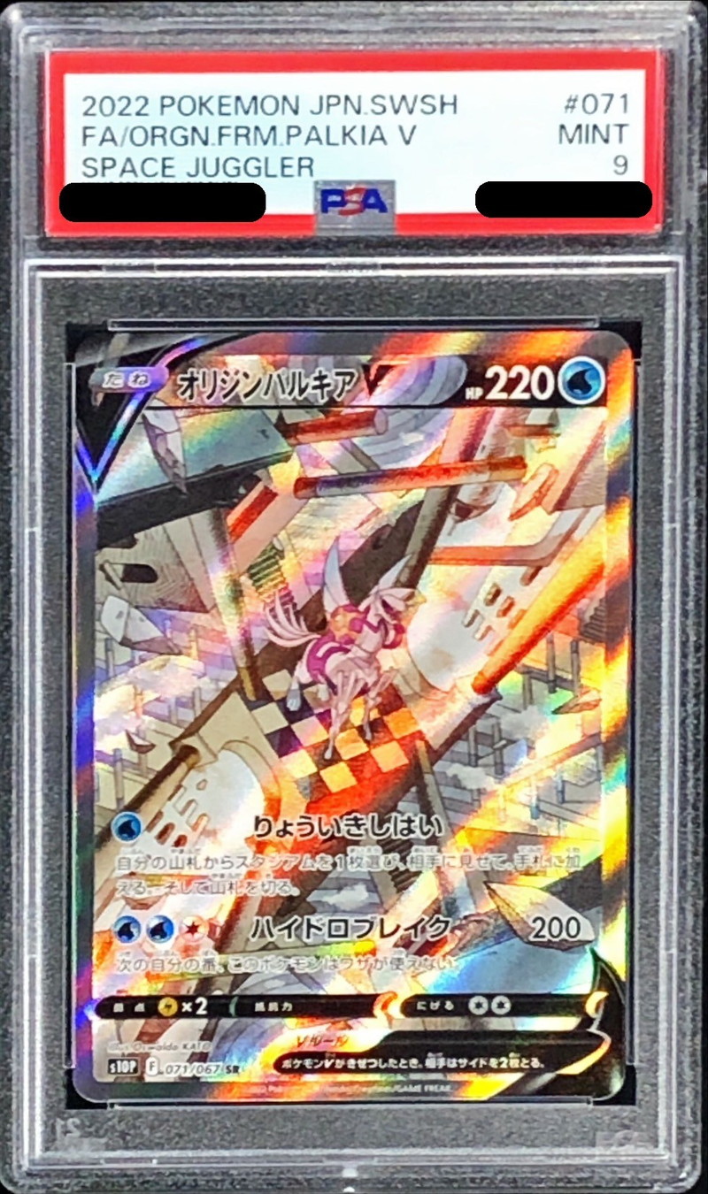 ポケモン - ポケモンカード　オリジンパルキアV SR SA オリジンパルキアV(SA)【SR】{071/067}