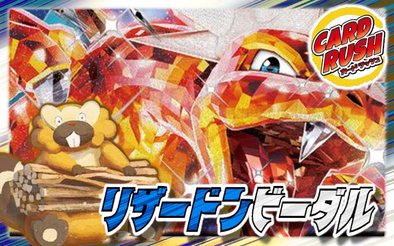 ビッパ、ビーダル 各4枚ずつセット - ポケモンカードゲーム