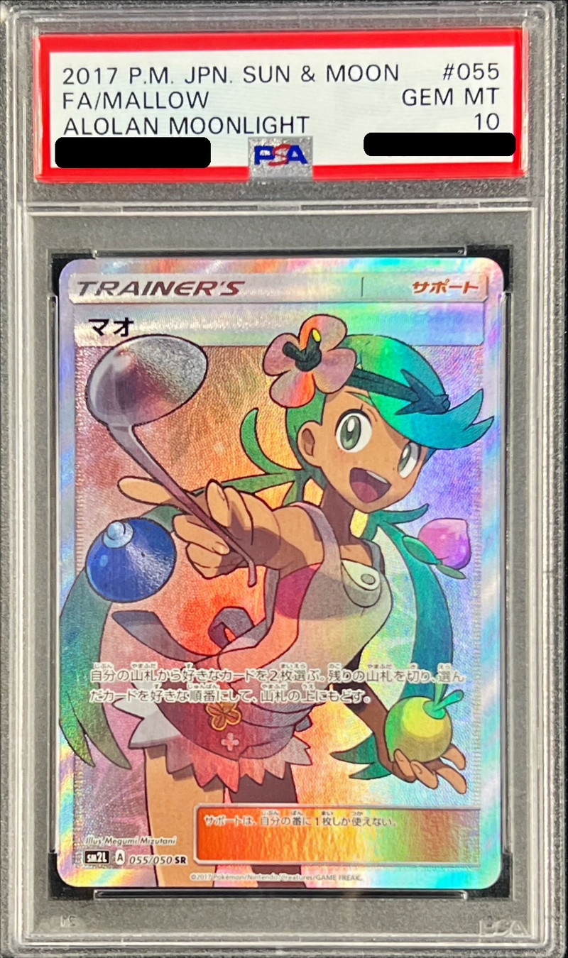 〔PSA10鑑定済〕マオ【SR】{055/050}